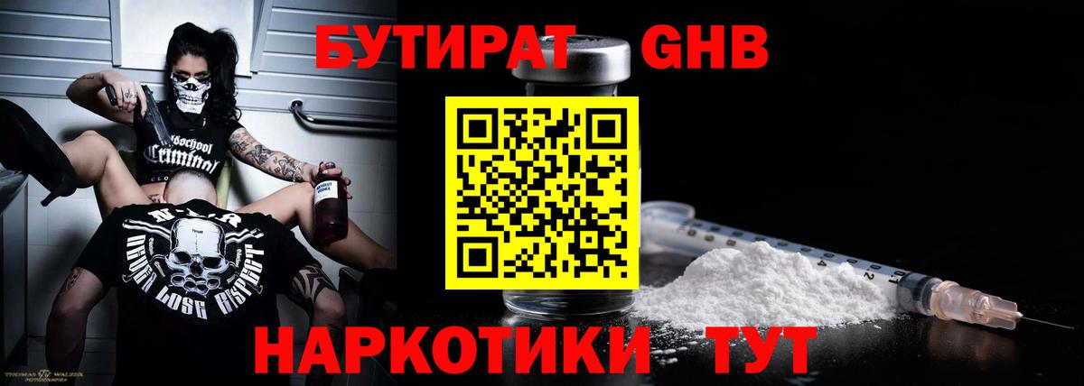 Переславль-Залесский  Бутират  Вход с VPN  БУТИРАТ бутик 