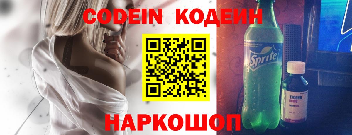 Переславль-Залесский  Кодеиновый сироп Lean напиток Lean (лин)  Вход с VPN  Кодеин Purple Drank 