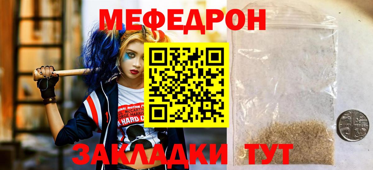 Мефедрон  Мефедрон 4 MMC  МЯУ-МЯУ  МЕФ mephedrone  Вход с VPN  Переславль-Залесский 