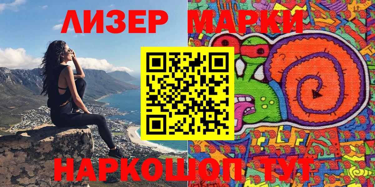 Переславль-Залесский  Марки 25I-NBOMe  Наркотические марки 1500мкг  Вход с VPN  Наркотические марки 1500мкг 