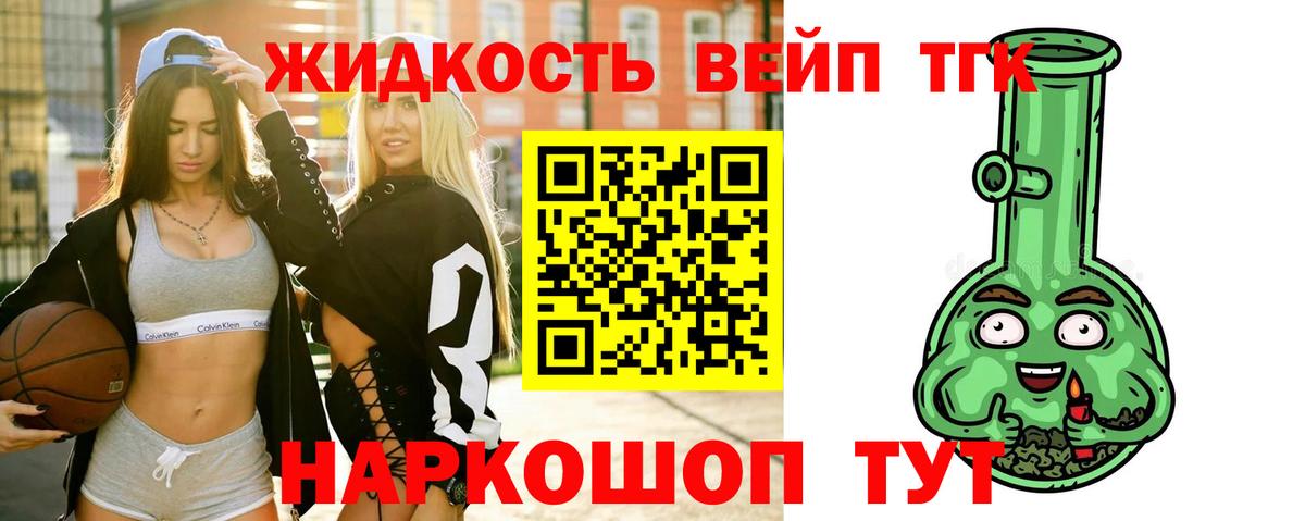 Переславль-Залесский  Дистиллят ТГК вейп с тгк  Вход с VPN  ТГК концентрат 